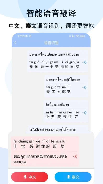 泰语翻译通