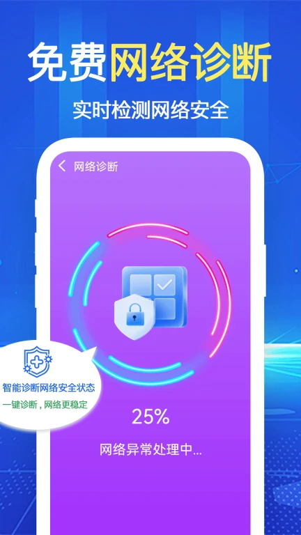 WiFi钥匙极速连