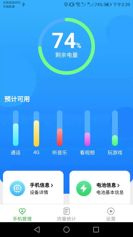 智能流量宝