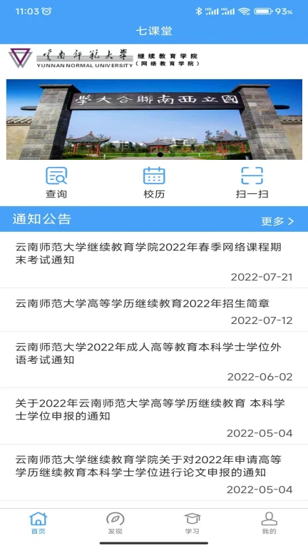 云南师范大学七课堂