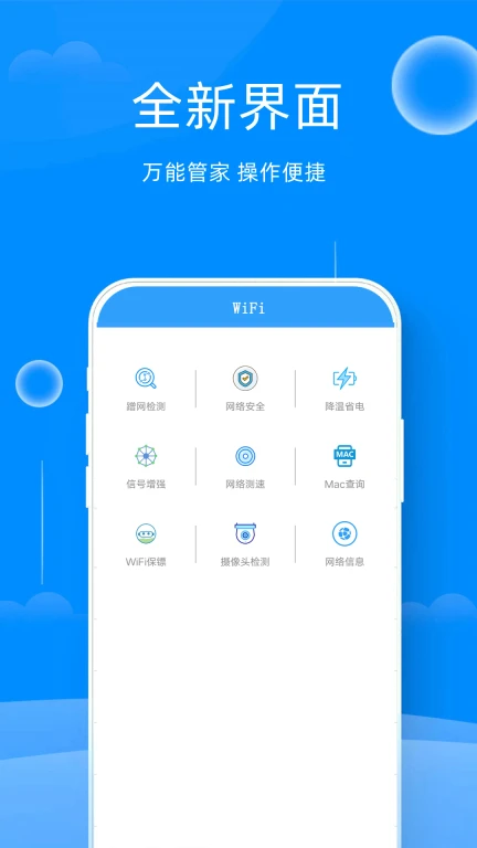 WiFi钥匙连接器