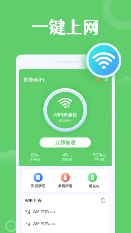 超能WiFi