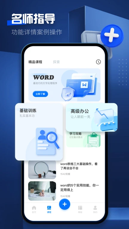 word文档手机版