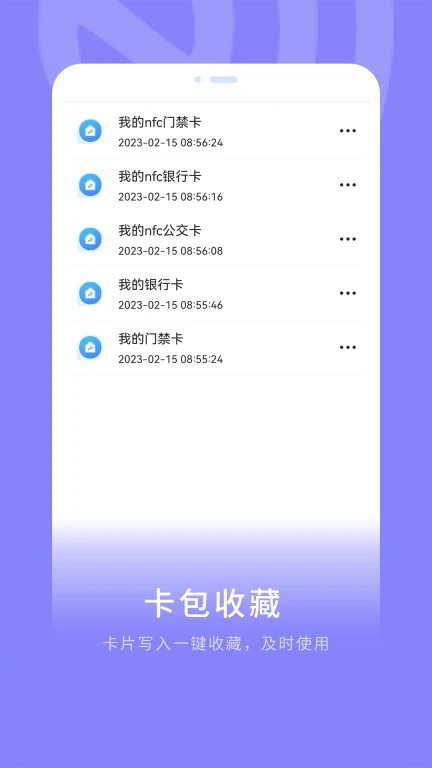 模拟NFC门禁卡