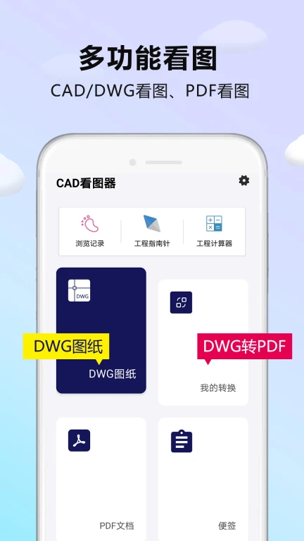 CADDWG看图器