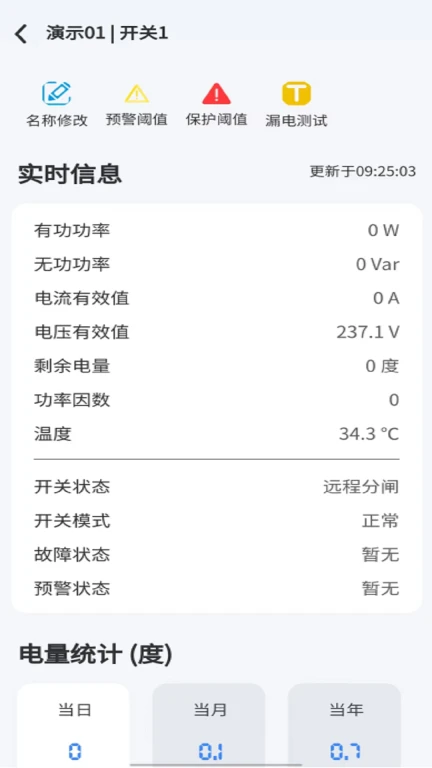 CQ智慧用电系统