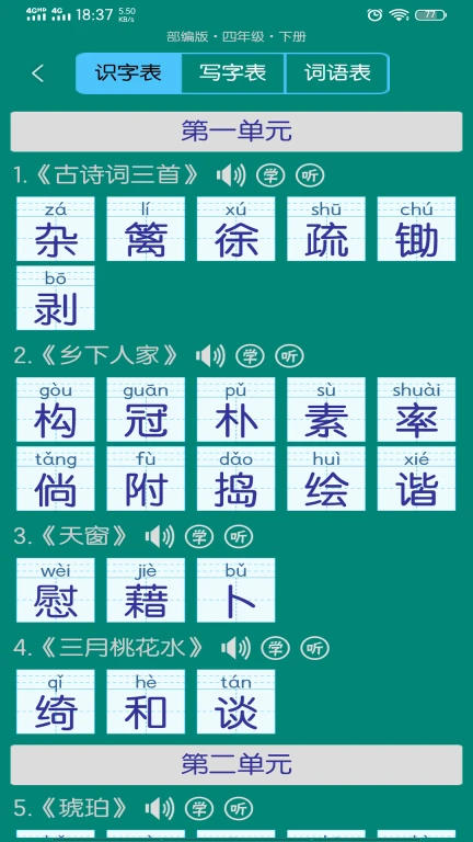 小学生字表