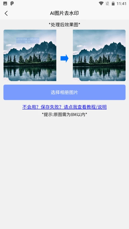 秒去水印王