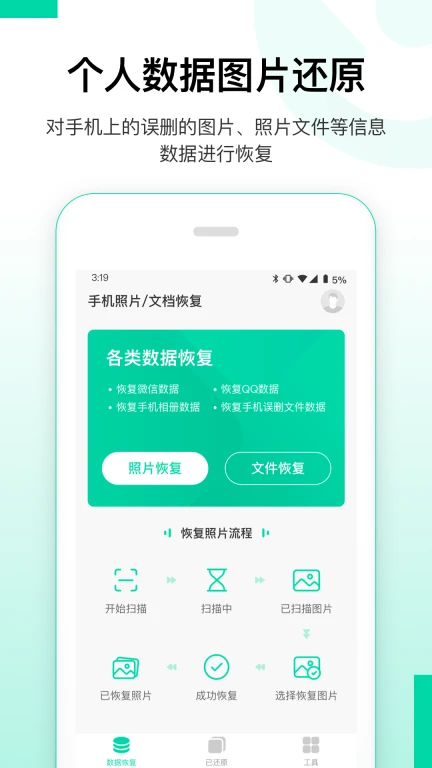 安卓数据恢复精灵