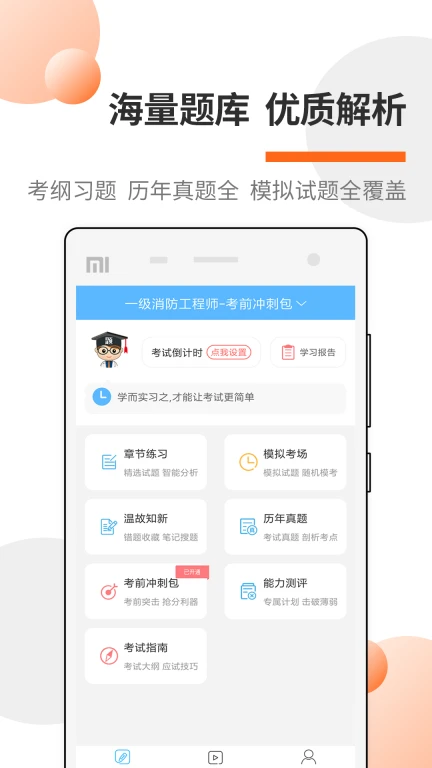 消防工程师考试宝典