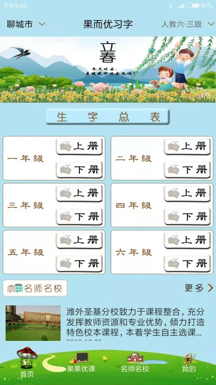 果而优习字