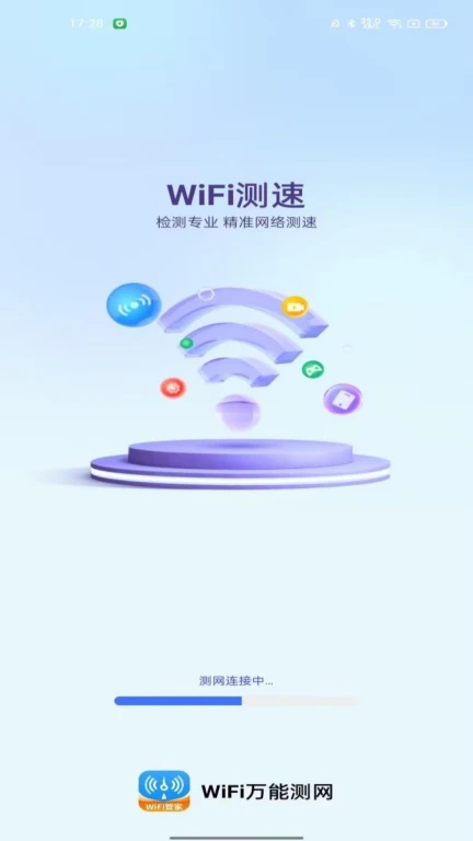 WiFi万能测网