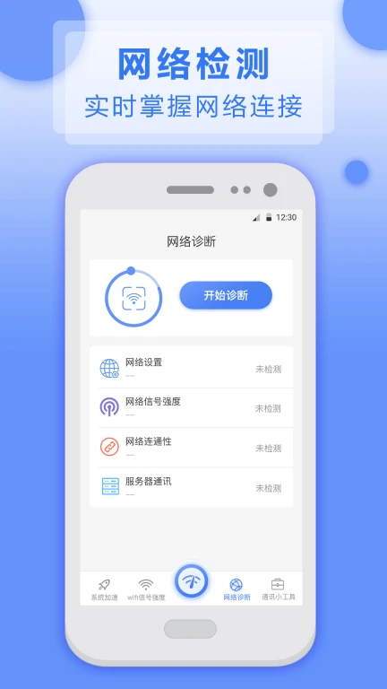 5G网络测速大师