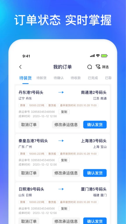 智通三千船东APP