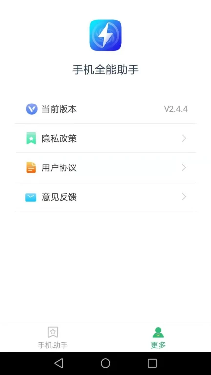 手机全能助手
