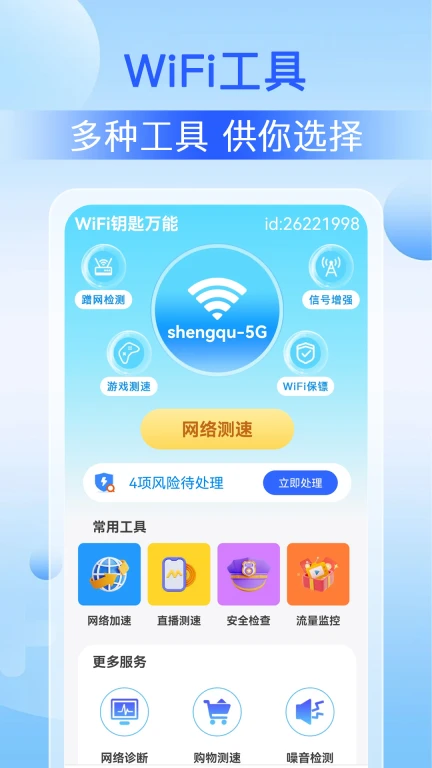 WiFi钥匙万能