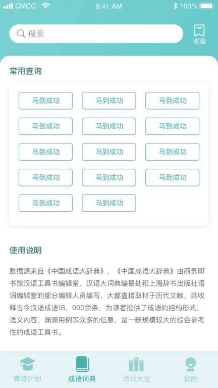 成语点金