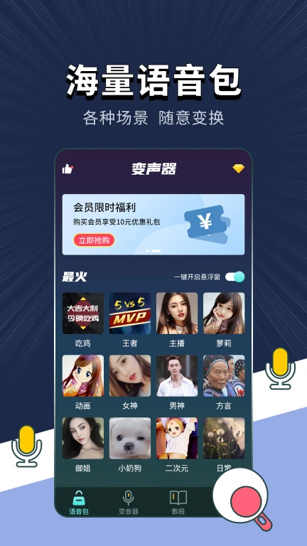 专业变声软件