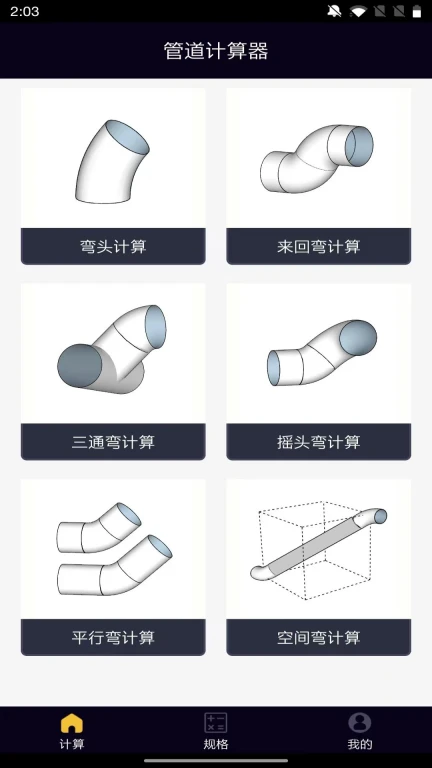 管道计算器