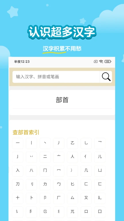 兔小贝认字