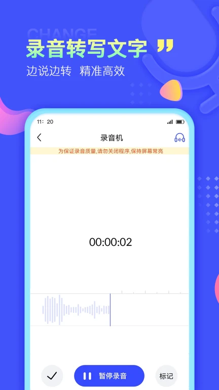 录音转文字极速版