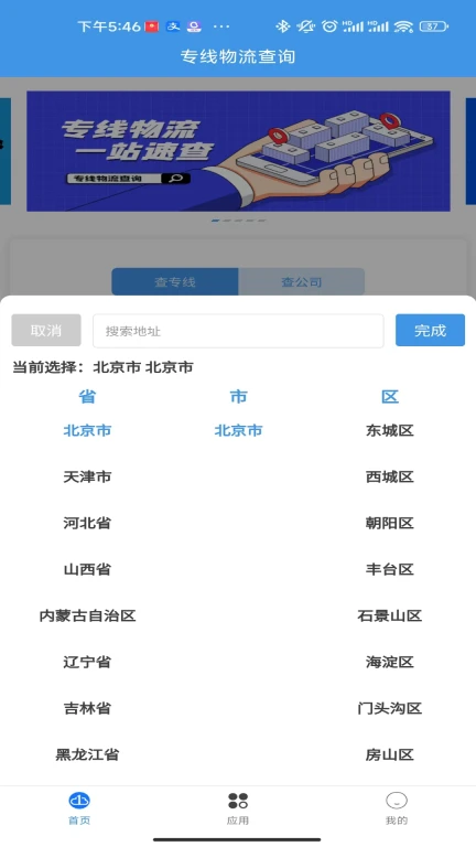 云物专线物流查询APP