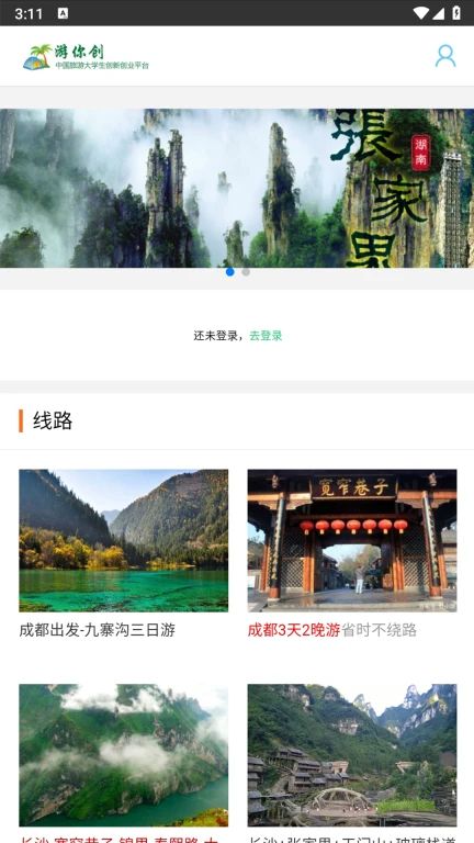 数字化旅游线路设计实训软件