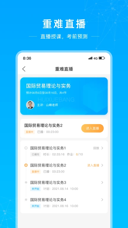 汇学邦继教云