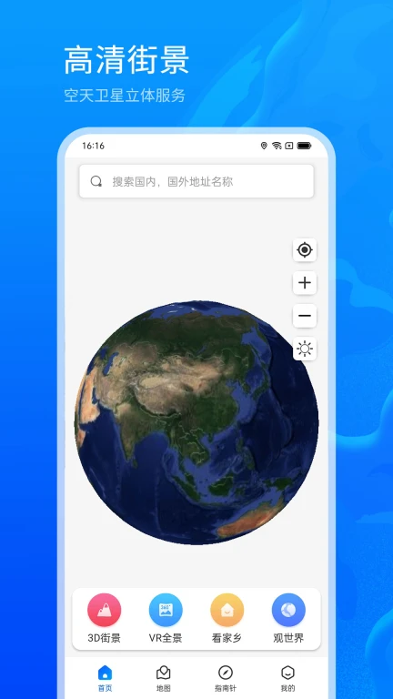 3D世界街景卫星地图