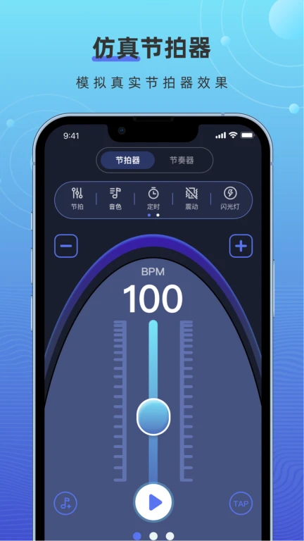 手机打碟节拍器