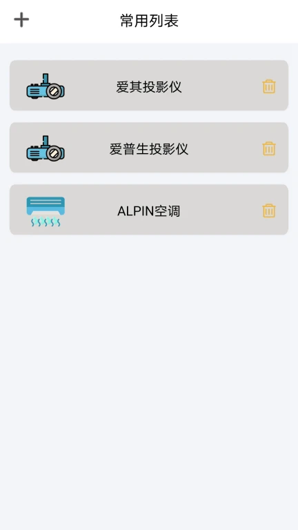 万能遥控器APP