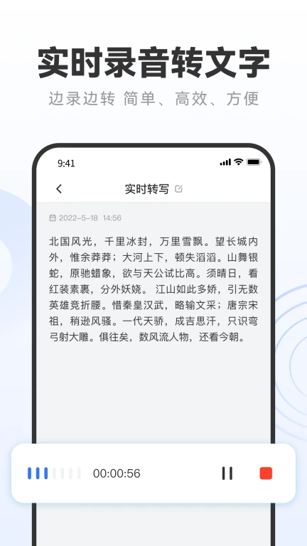 录音专家转文字助手