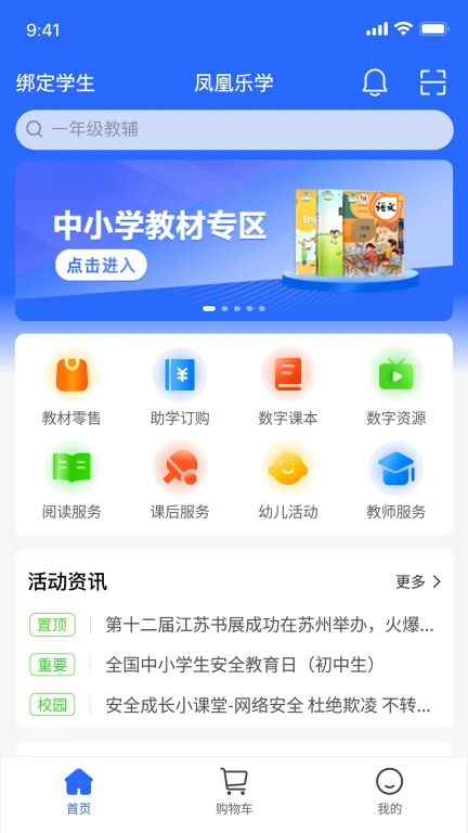 凤凰乐学