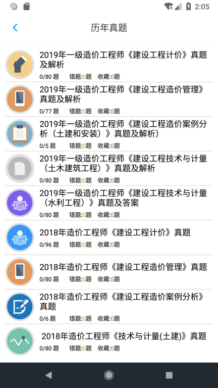 一级造价师题集