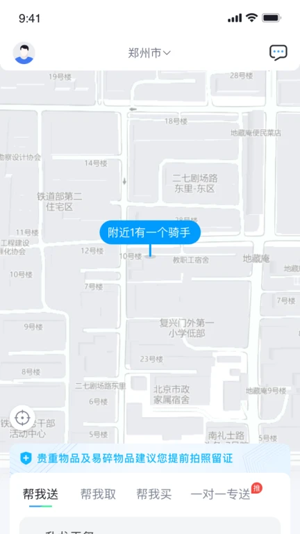 快飞腿个人端APP