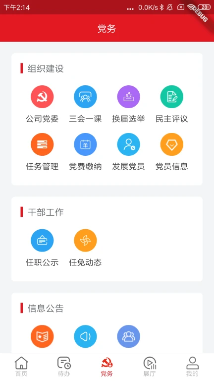 科发智慧党建