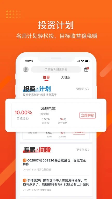 财急送Pro