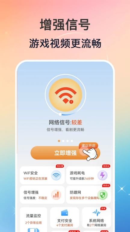 WiFi钥匙万能速连