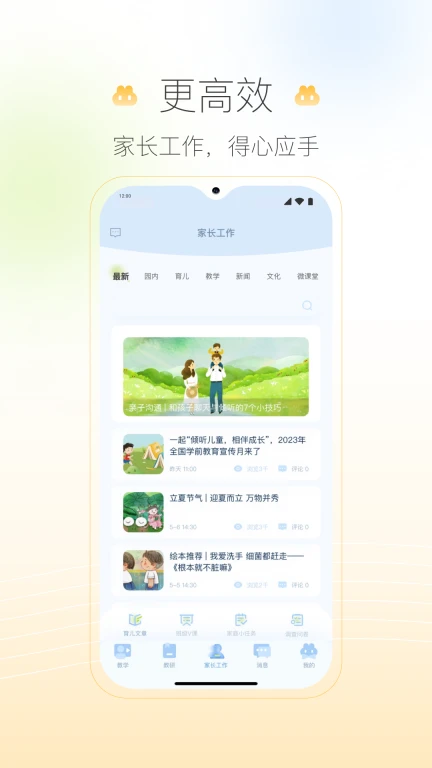 在成长教师（Android