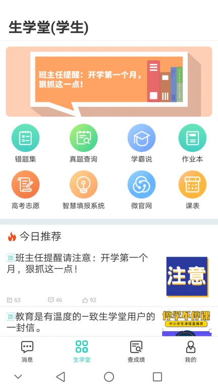 生学堂学生端