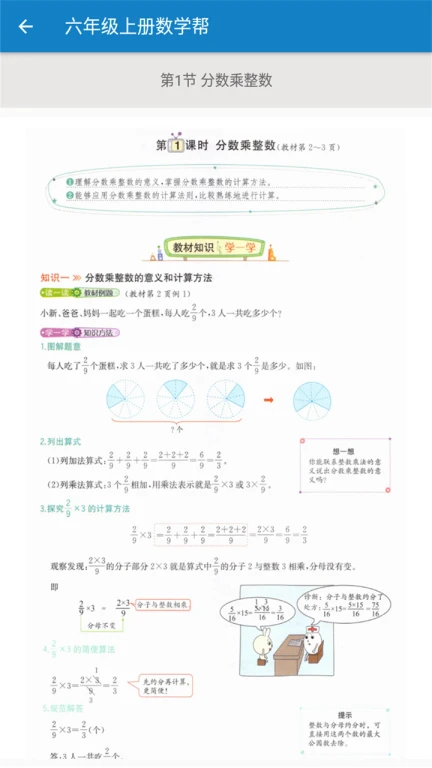 六年级上册数学帮