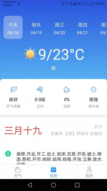 专注天气