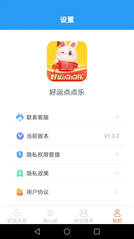 好运点点乐