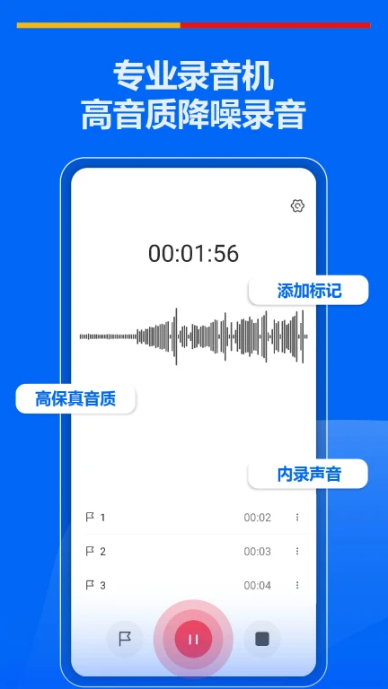 超级录音机