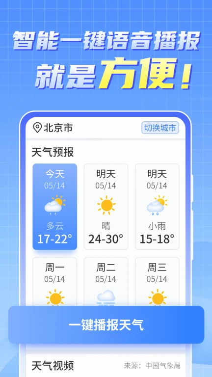 天气实时报大字版