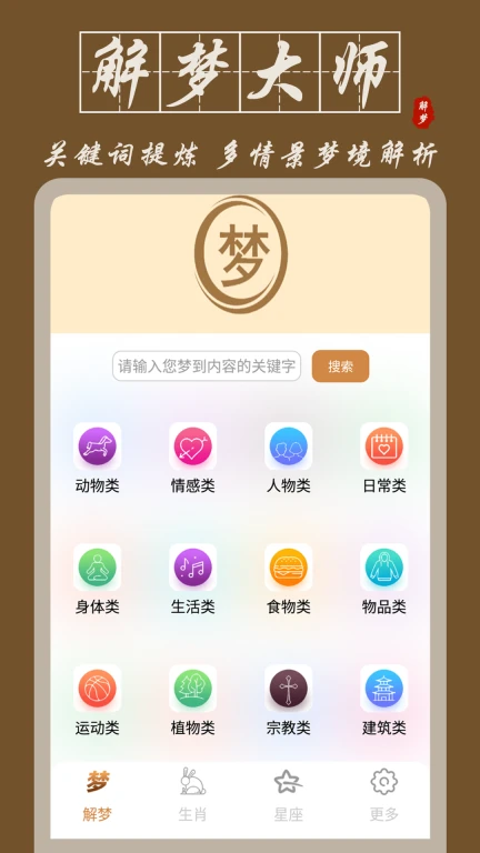 解梦大师