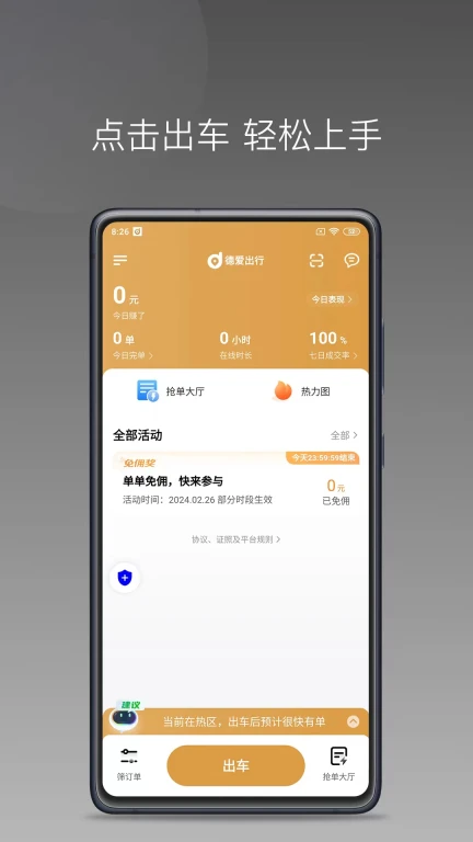 德爱出行车主