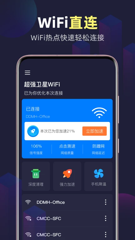 全能WiFi精灵