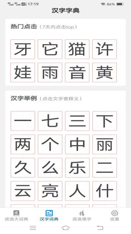 趣味学汉字