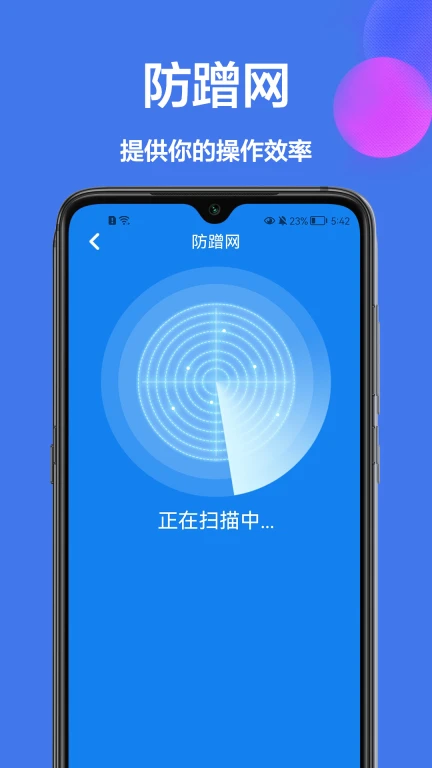 WiFi管家